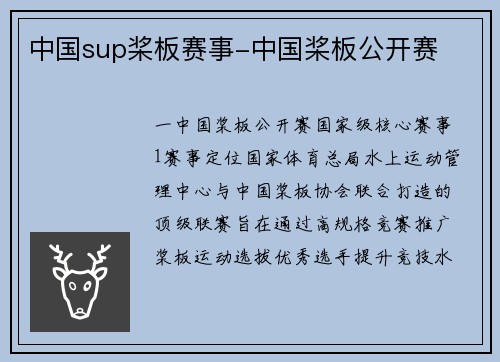 中国sup桨板赛事-中国桨板公开赛